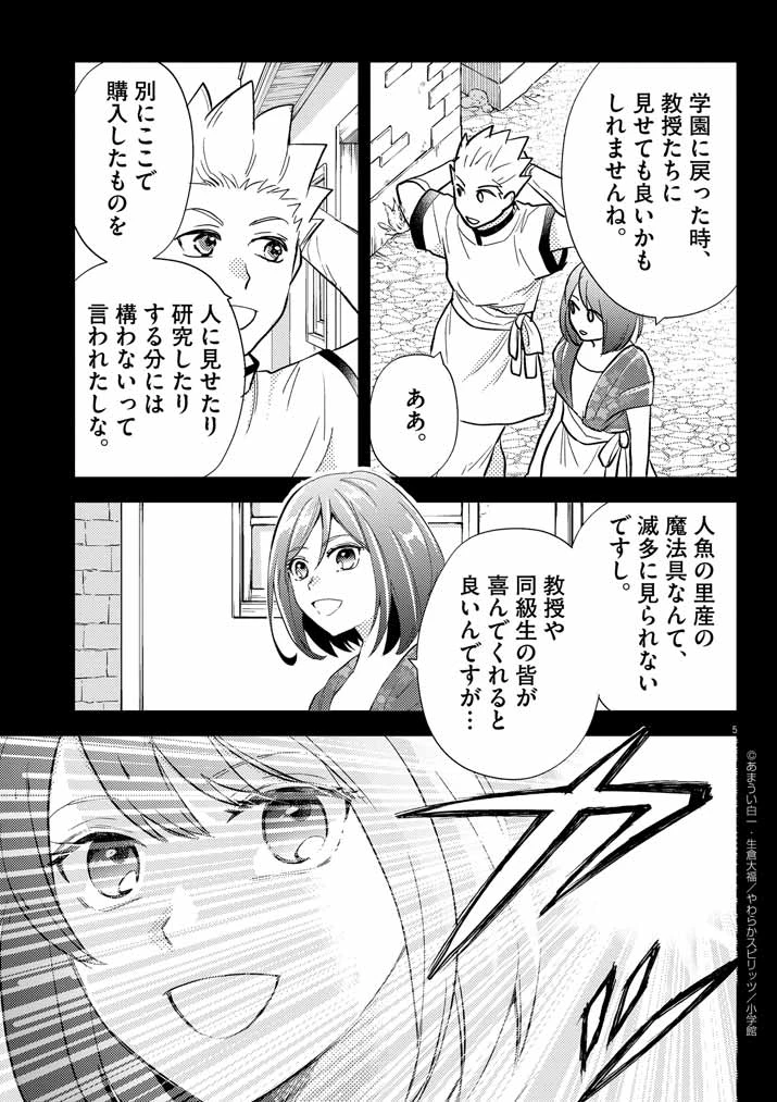 強すぎて勇者パーティーを卒業した最強剣士、魔法学園でも愛される 第39話 - 5