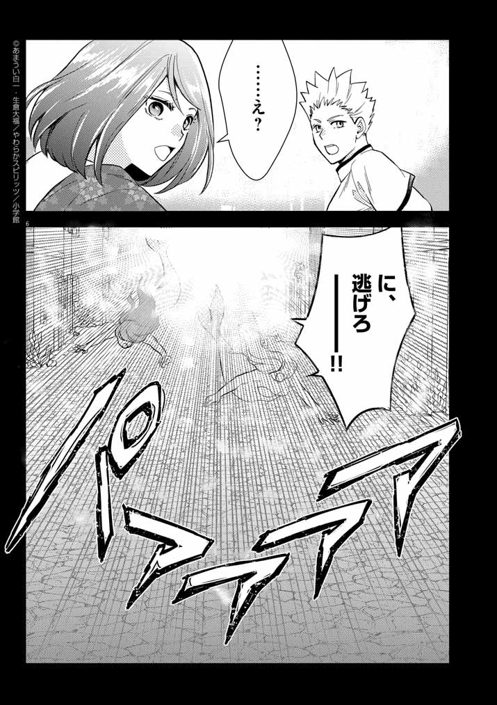 強すぎて勇者パーティーを卒業した最強剣士、魔法学園でも愛される 第39話 - 6