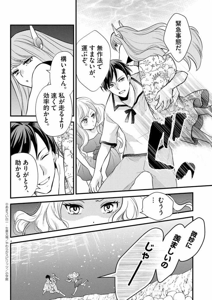 強すぎて勇者パーティーを卒業した最強剣士、魔法学園でも愛される 第38話 - 4