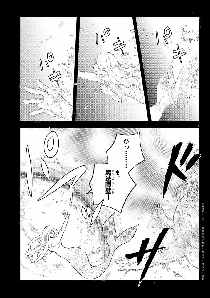 強すぎて勇者パーティーを卒業した最強剣士、魔法学園でも愛される 第39話 - 7