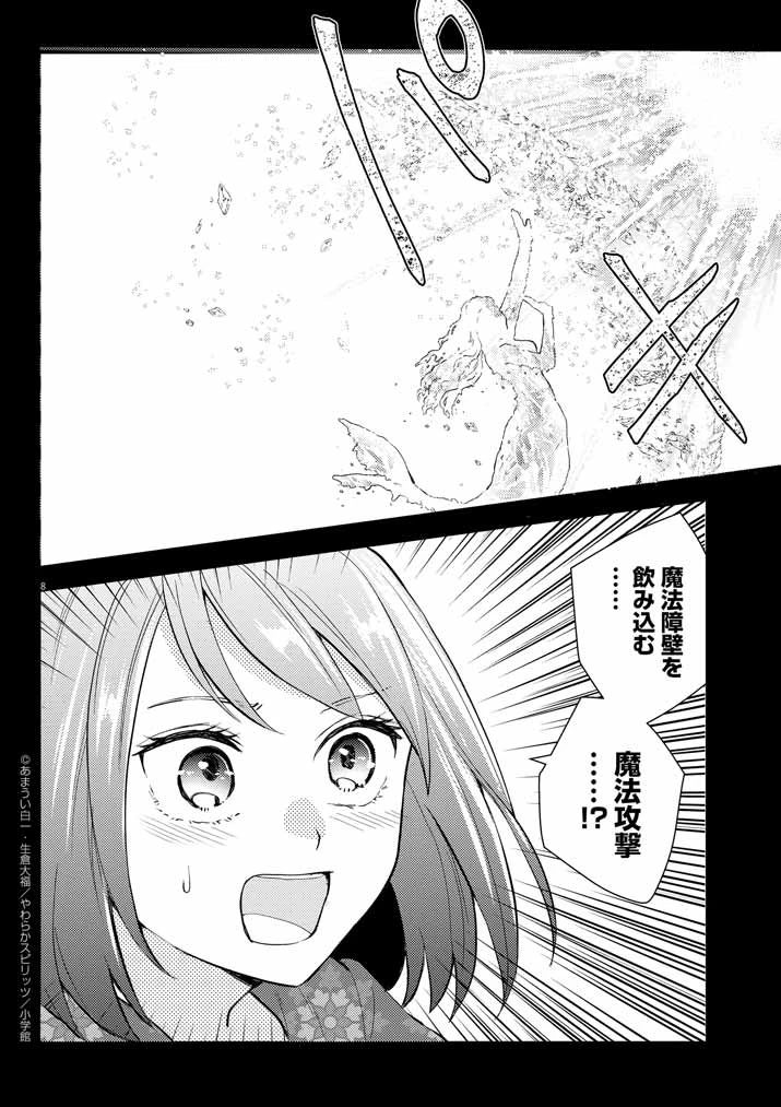 強すぎて勇者パーティーを卒業した最強剣士、魔法学園でも愛される 第39話 - 8
