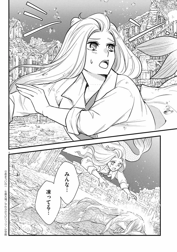 強すぎて勇者パーティーを卒業した最強剣士、魔法学園でも愛される 第38話 - 6