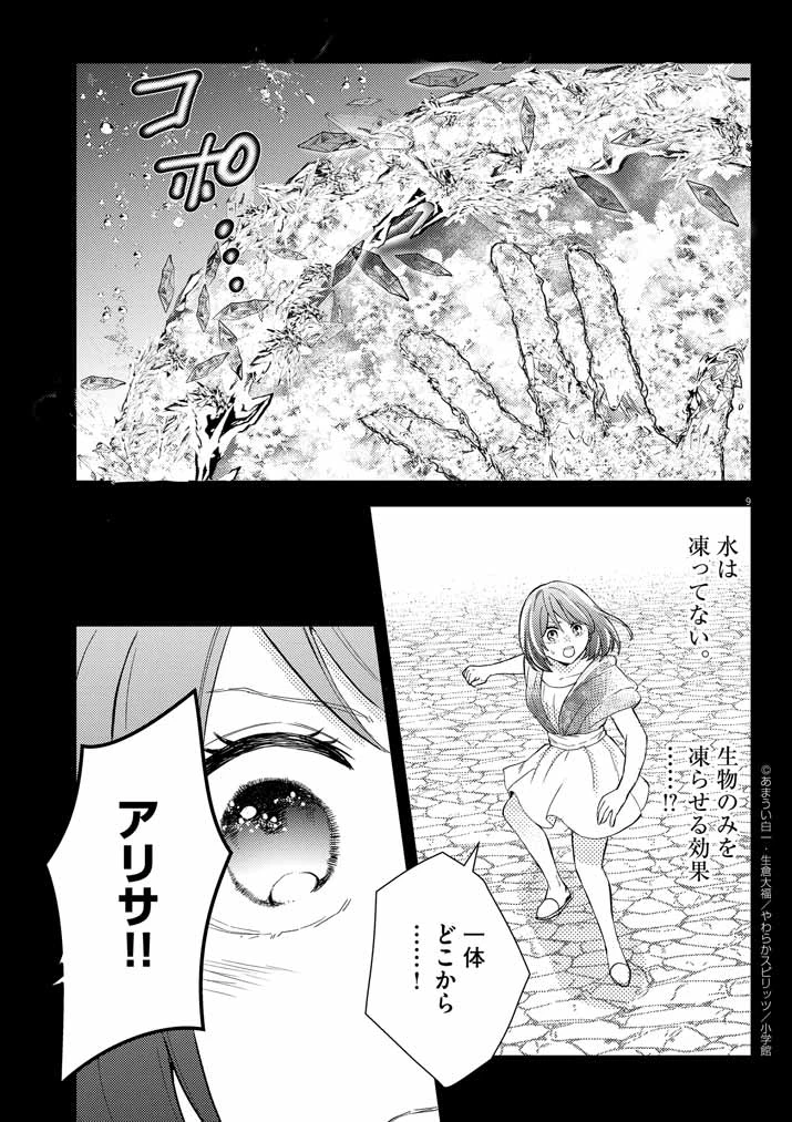 強すぎて勇者パーティーを卒業した最強剣士、魔法学園でも愛される 第39話 - 9