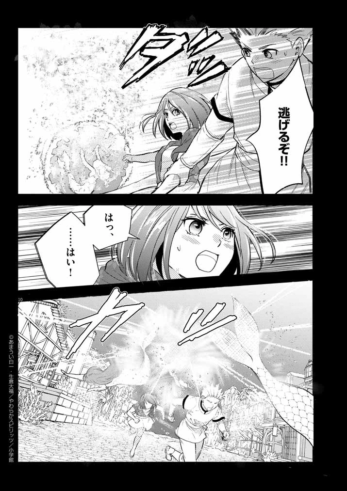 強すぎて勇者パーティーを卒業した最強剣士、魔法学園でも愛される 第39話 - 10