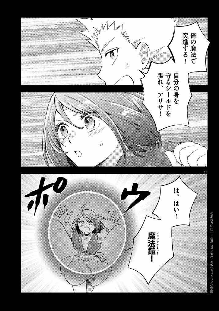 強すぎて勇者パーティーを卒業した最強剣士、魔法学園でも愛される 第39話 - 11