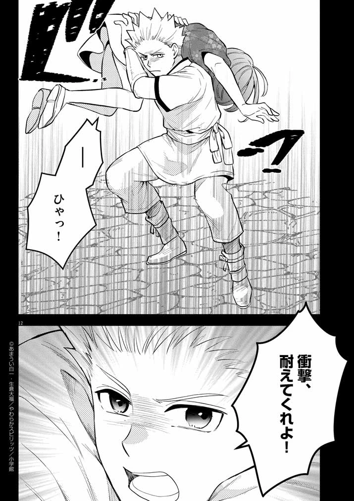 強すぎて勇者パーティーを卒業した最強剣士、魔法学園でも愛される 第39話 - 12