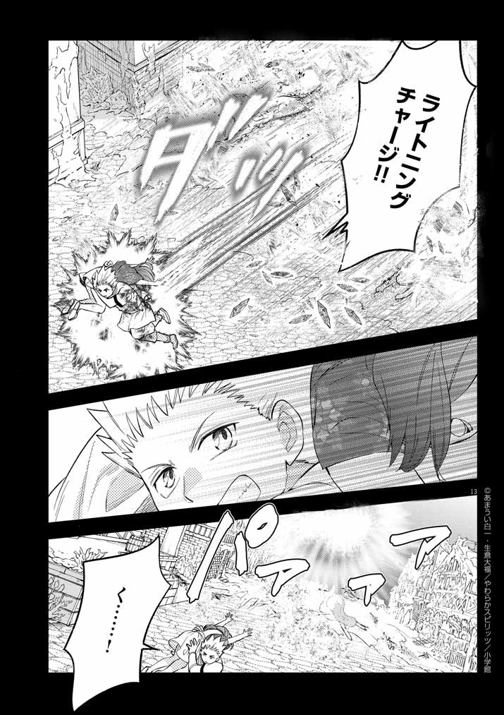 強すぎて勇者パーティーを卒業した最強剣士、魔法学園でも愛される 第39話 - 13