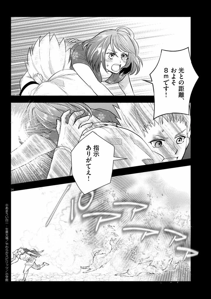 強すぎて勇者パーティーを卒業した最強剣士、魔法学園でも愛される 第39話 - 14