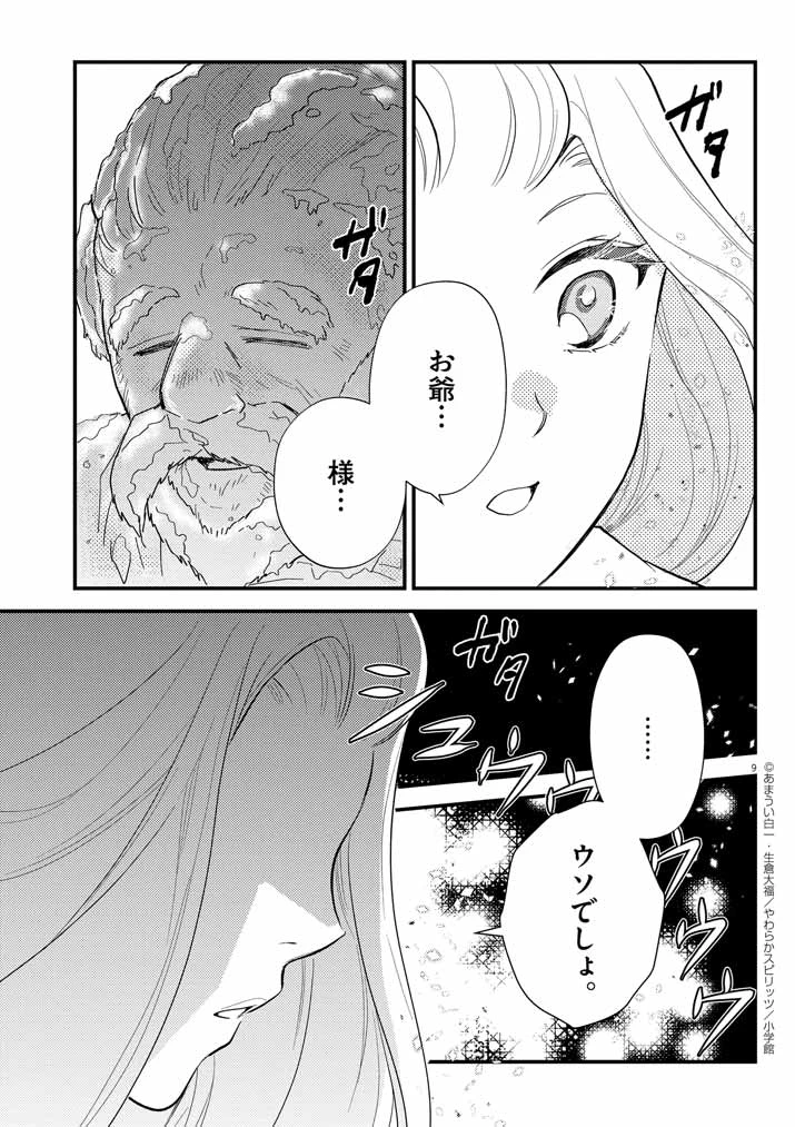 強すぎて勇者パーティーを卒業した最強剣士、魔法学園でも愛される 第38話 - 9