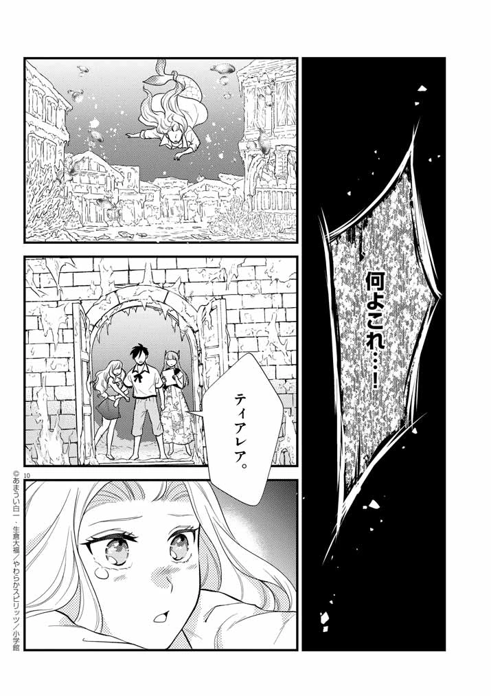 強すぎて勇者パーティーを卒業した最強剣士、魔法学園でも愛される 第38話 - 10