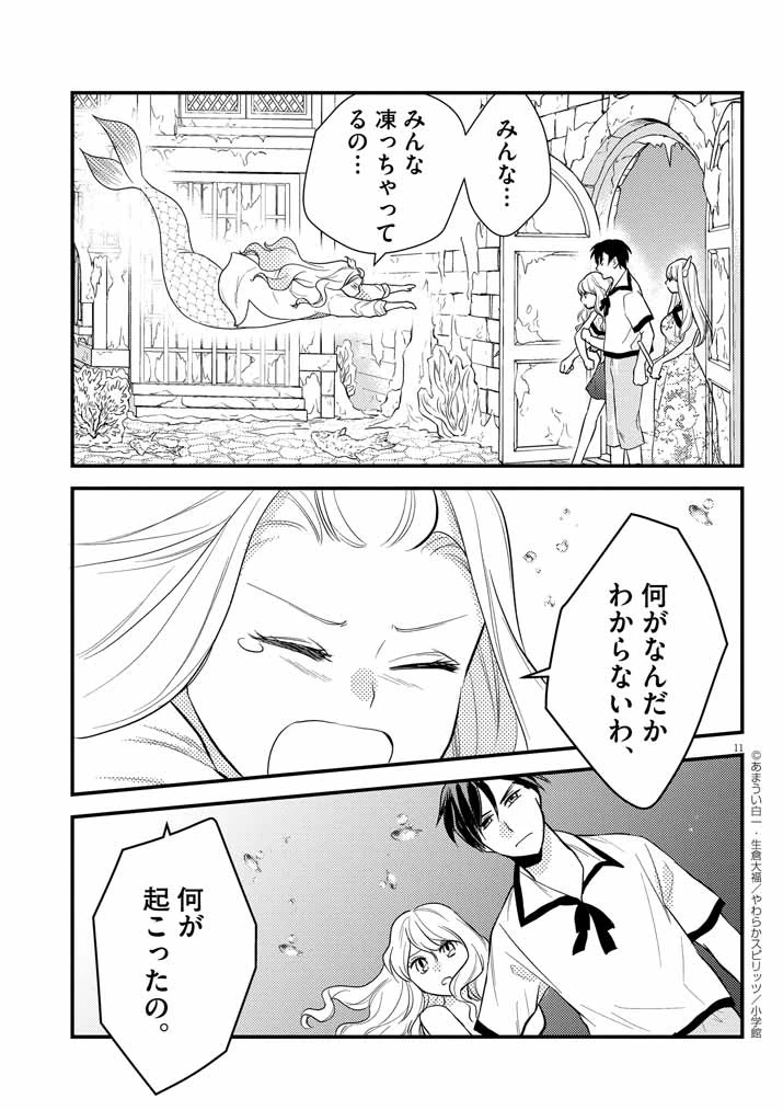 強すぎて勇者パーティーを卒業した最強剣士、魔法学園でも愛される 第38話 - 11