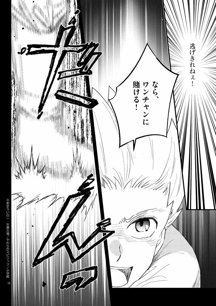 強すぎて勇者パーティーを卒業した最強剣士、魔法学園でも愛される 第39話 - 16
