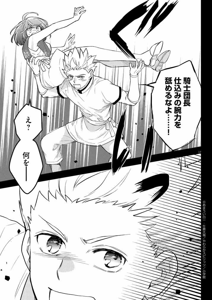 強すぎて勇者パーティーを卒業した最強剣士、魔法学園でも愛される 第39話 - 17