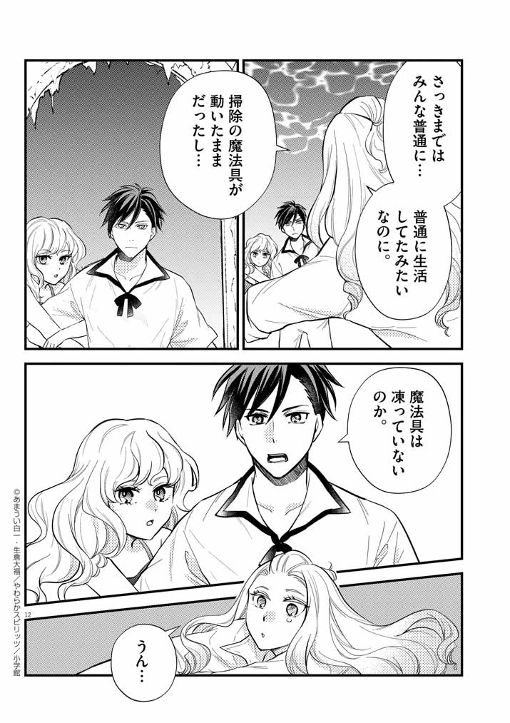 強すぎて勇者パーティーを卒業した最強剣士、魔法学園でも愛される 第38話 - 12