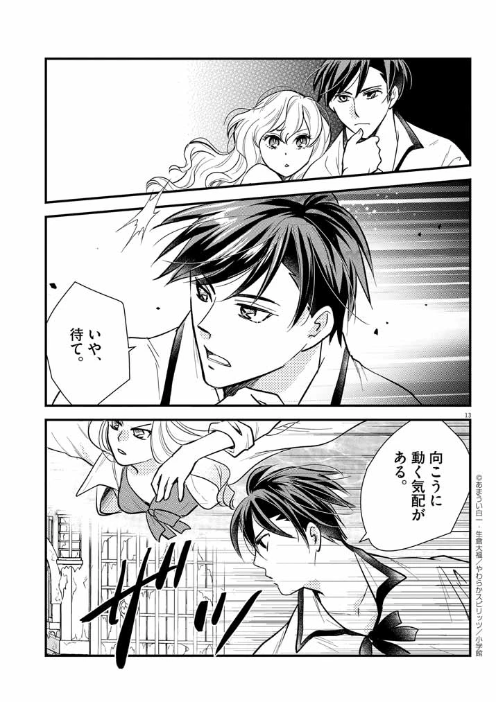 強すぎて勇者パーティーを卒業した最強剣士、魔法学園でも愛される 第38話 - 13