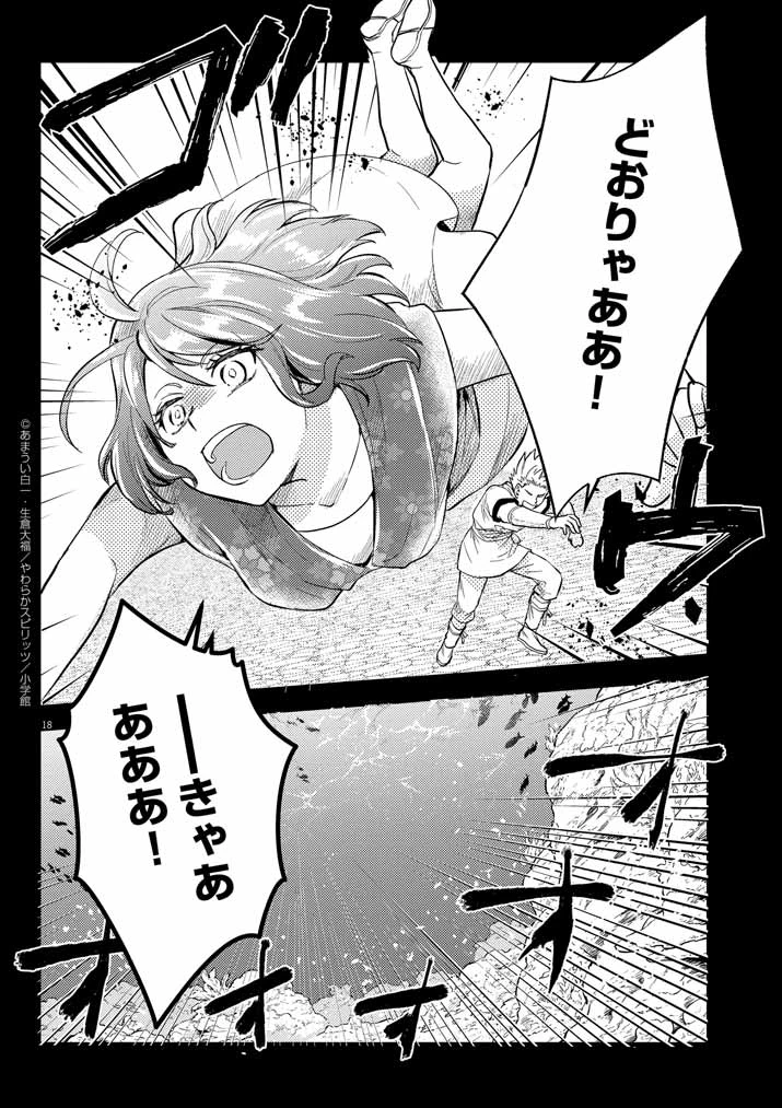 強すぎて勇者パーティーを卒業した最強剣士、魔法学園でも愛される 第39話 - 18