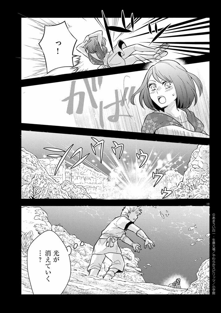 強すぎて勇者パーティーを卒業した最強剣士、魔法学園でも愛される 第39話 - 19