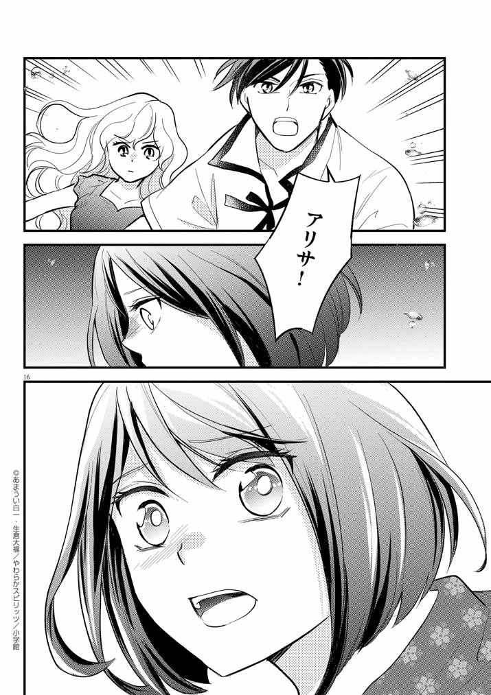 強すぎて勇者パーティーを卒業した最強剣士、魔法学園でも愛される 第38話 - 16
