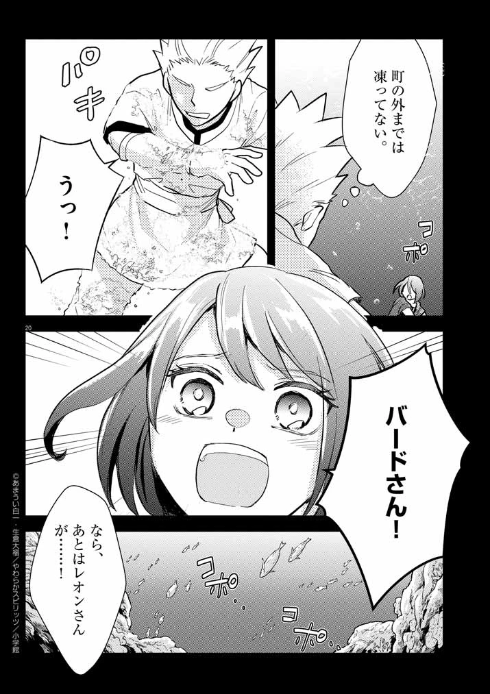 強すぎて勇者パーティーを卒業した最強剣士、魔法学園でも愛される 第39話 - 20
