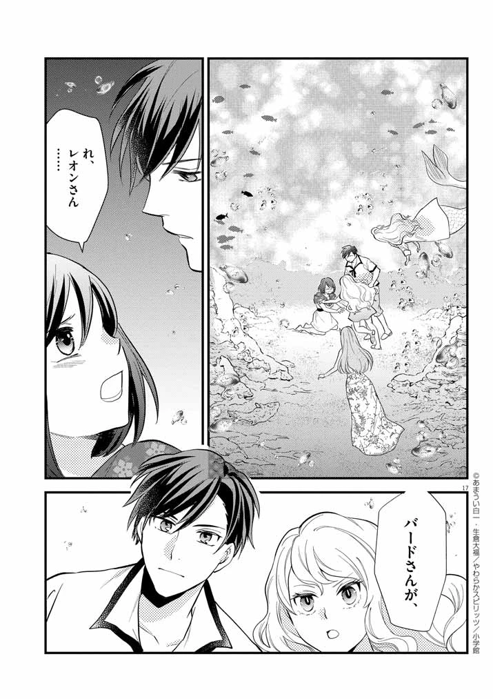 強すぎて勇者パーティーを卒業した最強剣士、魔法学園でも愛される 第38話 - 17