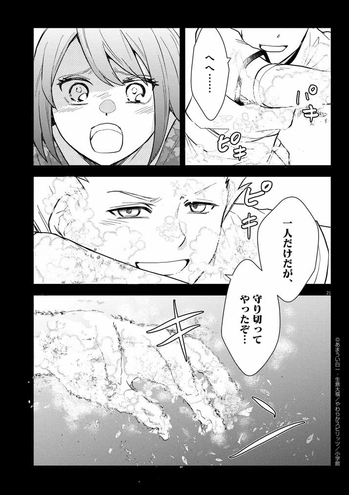 強すぎて勇者パーティーを卒業した最強剣士、魔法学園でも愛される 第39話 - 21