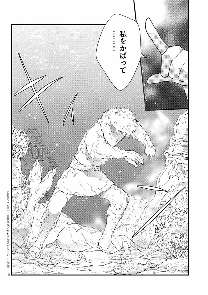 強すぎて勇者パーティーを卒業した最強剣士、魔法学園でも愛される 第38話 - 18