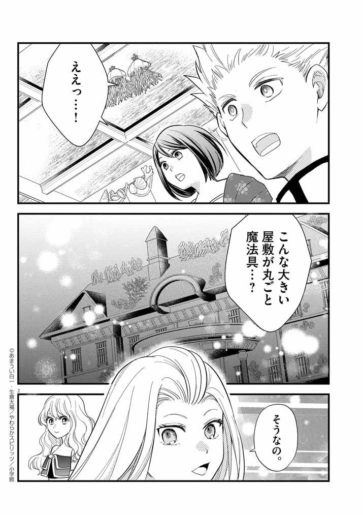 強すぎて勇者パーティーを卒業した最強剣士、魔法学園でも愛される 第36話 - 2