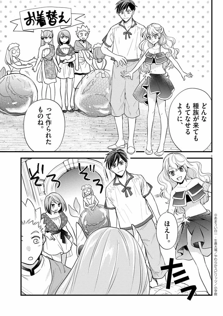 強すぎて勇者パーティーを卒業した最強剣士、魔法学園でも愛される 第36話 - 3