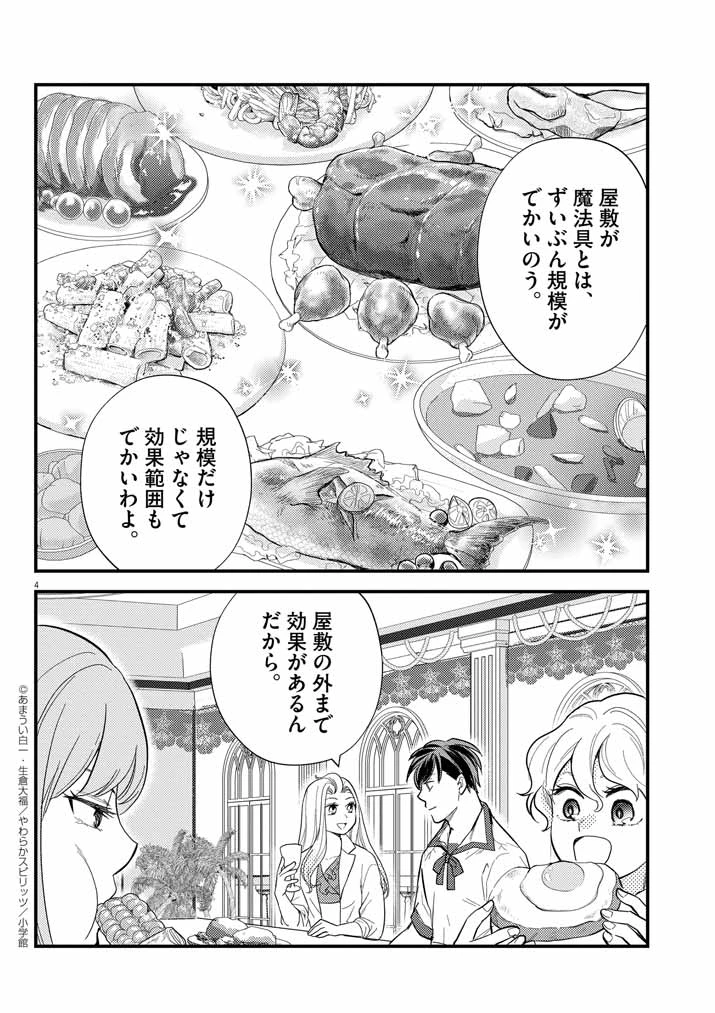 強すぎて勇者パーティーを卒業した最強剣士、魔法学園でも愛される 第36話 - 4