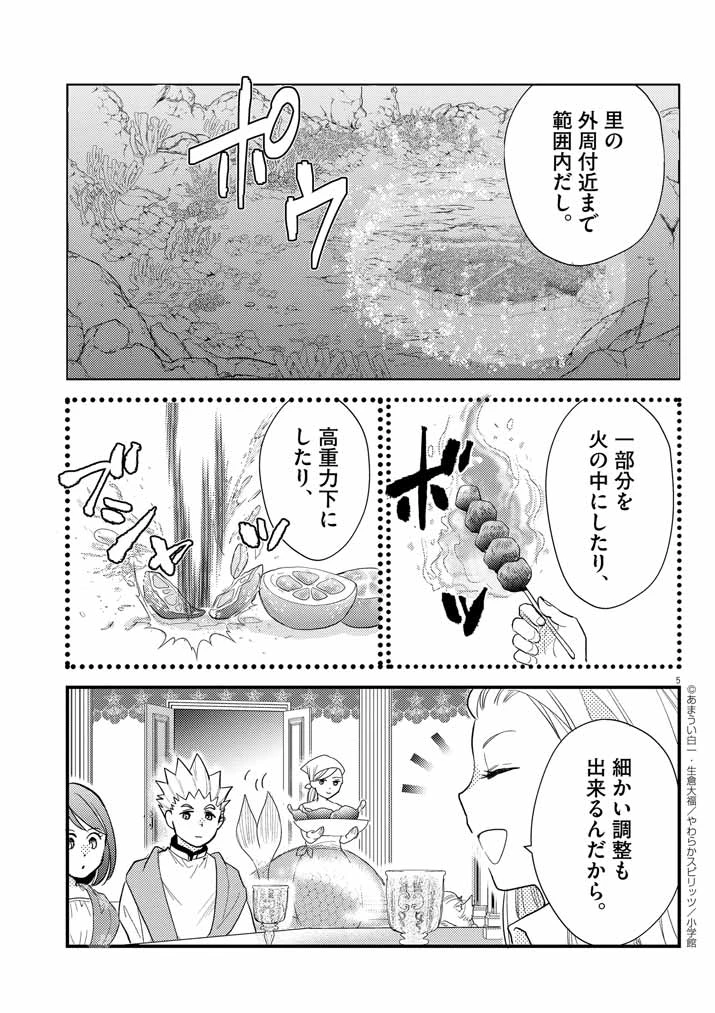 強すぎて勇者パーティーを卒業した最強剣士、魔法学園でも愛される 第36話 - 5