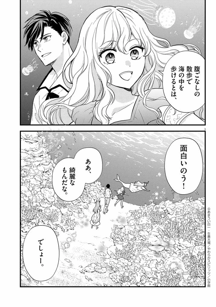 強すぎて勇者パーティーを卒業した最強剣士、魔法学園でも愛される 第37話 - 3
