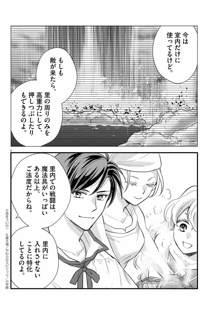 強すぎて勇者パーティーを卒業した最強剣士、魔法学園でも愛される 第36話 - 6