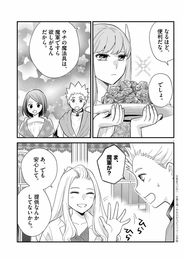 強すぎて勇者パーティーを卒業した最強剣士、魔法学園でも愛される 第36話 - 7
