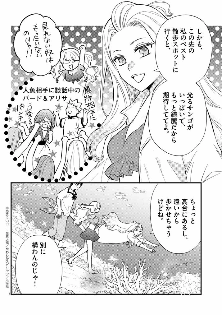 強すぎて勇者パーティーを卒業した最強剣士、魔法学園でも愛される 第37話 - 4