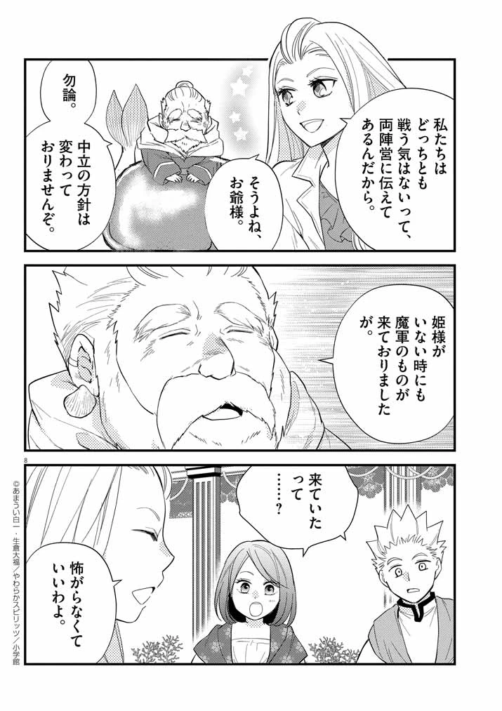 強すぎて勇者パーティーを卒業した最強剣士、魔法学園でも愛される 第36話 - 8