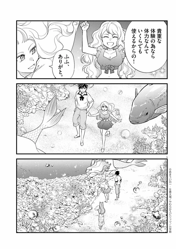 強すぎて勇者パーティーを卒業した最強剣士、魔法学園でも愛される 第37話 - 5