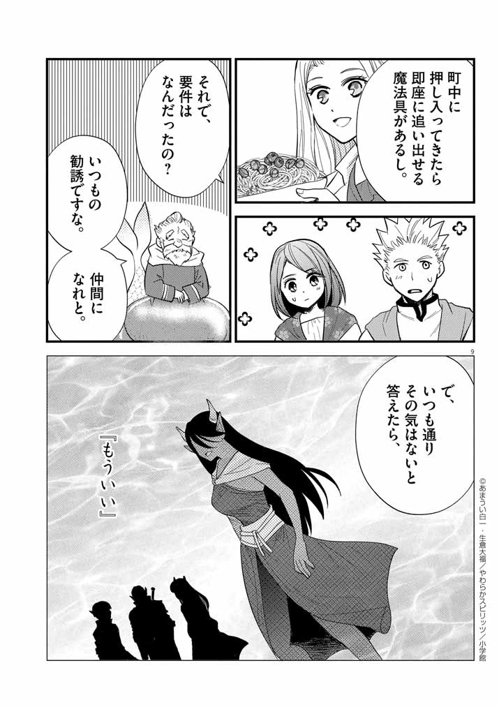 強すぎて勇者パーティーを卒業した最強剣士、魔法学園でも愛される 第36話 - 9