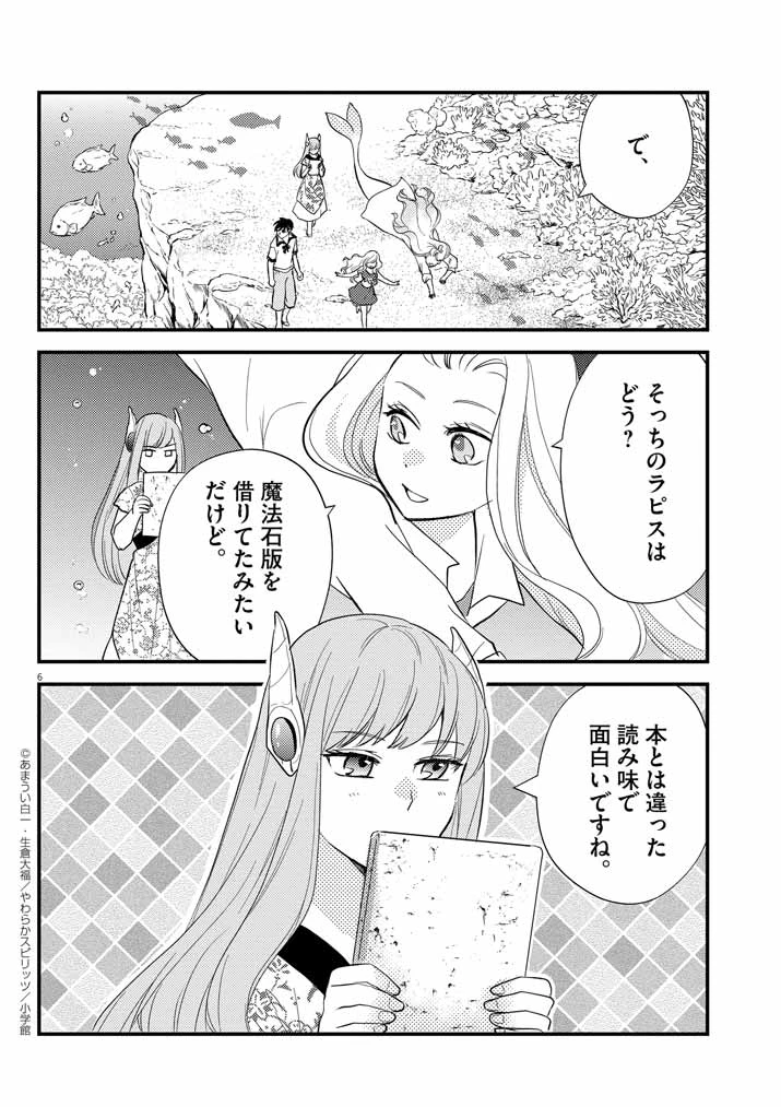 強すぎて勇者パーティーを卒業した最強剣士、魔法学園でも愛される 第37話 - 6