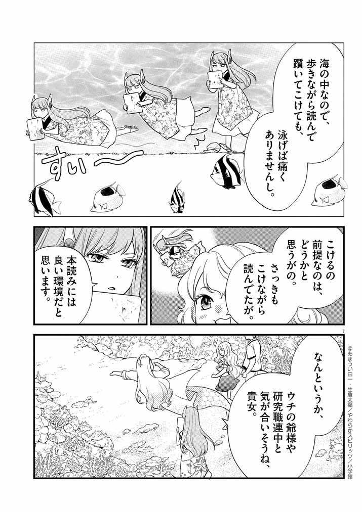 強すぎて勇者パーティーを卒業した最強剣士、魔法学園でも愛される 第37話 - 7