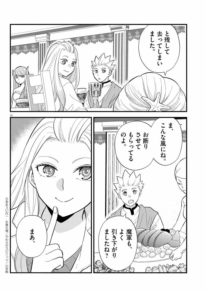 強すぎて勇者パーティーを卒業した最強剣士、魔法学園でも愛される 第36話 - 10