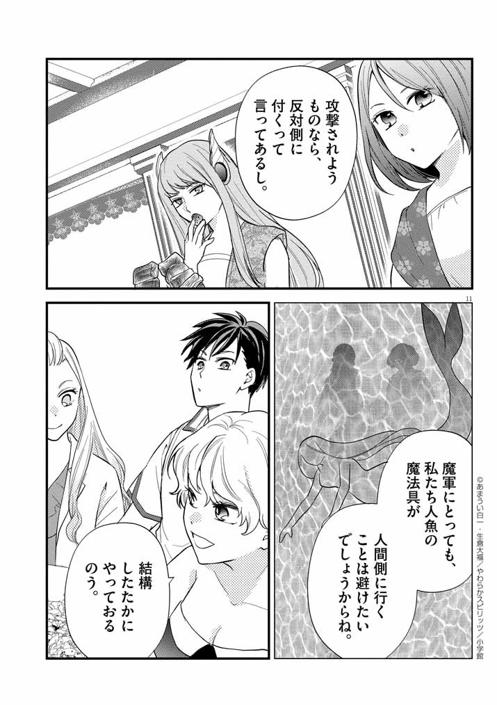 強すぎて勇者パーティーを卒業した最強剣士、魔法学園でも愛される 第36話 - 11