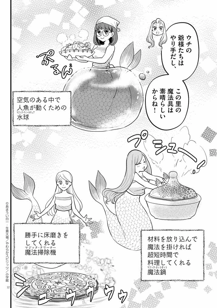 強すぎて勇者パーティーを卒業した最強剣士、魔法学園でも愛される 第36話 - 12