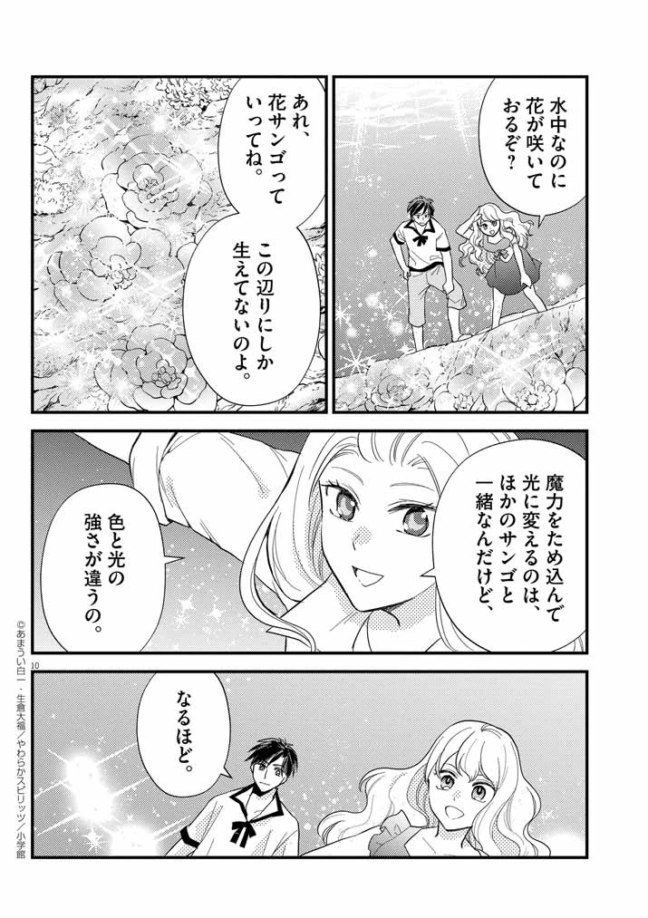 強すぎて勇者パーティーを卒業した最強剣士、魔法学園でも愛される 第37話 - 9
