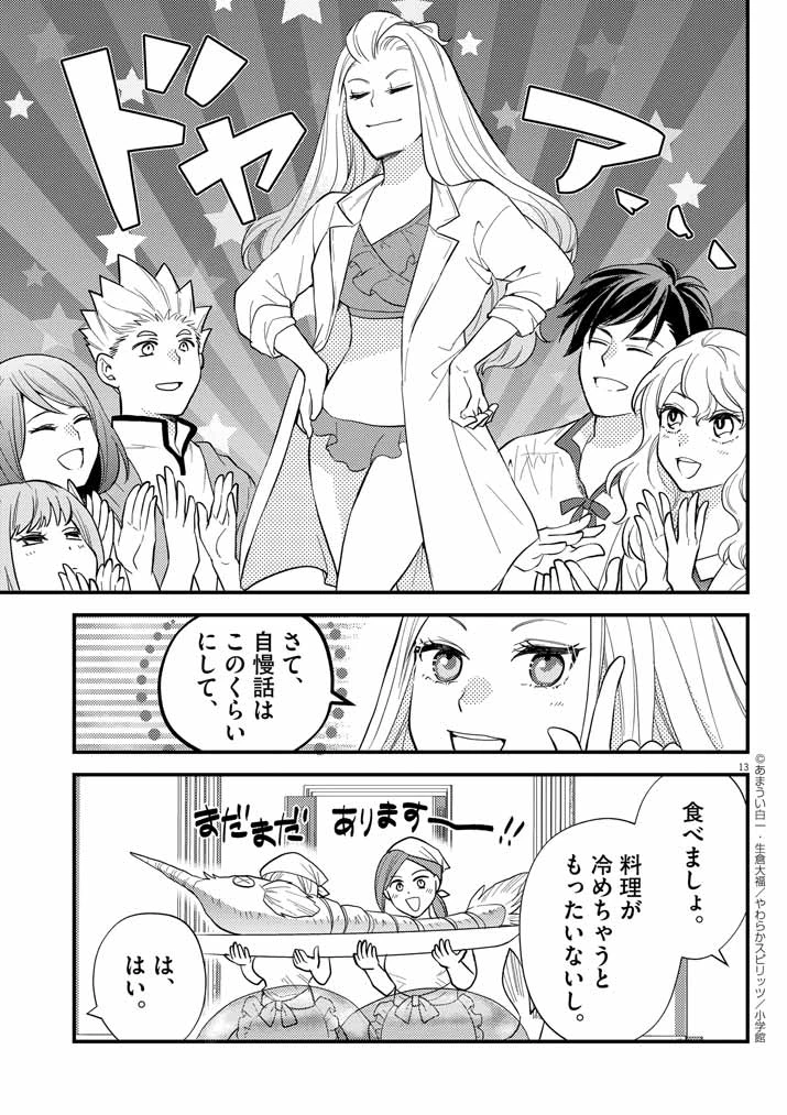 強すぎて勇者パーティーを卒業した最強剣士、魔法学園でも愛される 第36話 - 13