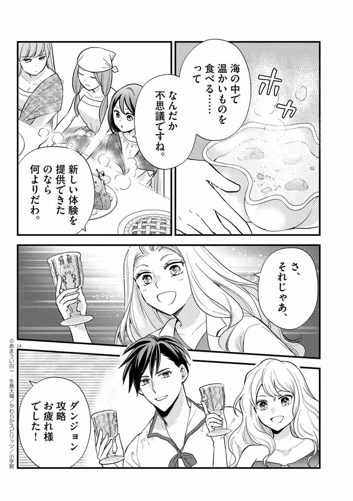強すぎて勇者パーティーを卒業した最強剣士、魔法学園でも愛される 第36話 - 14