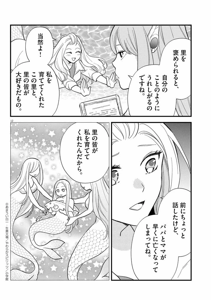 強すぎて勇者パーティーを卒業した最強剣士、魔法学園でも愛される 第37話 - 11