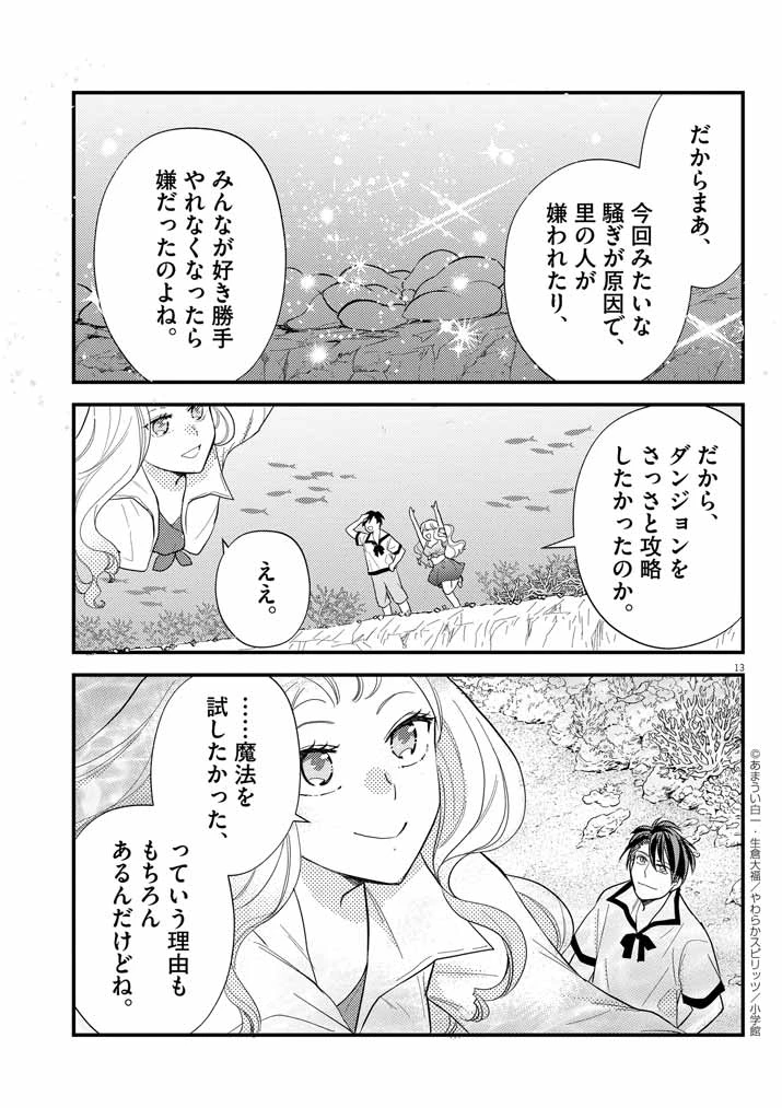 強すぎて勇者パーティーを卒業した最強剣士、魔法学園でも愛される 第37話 - 12