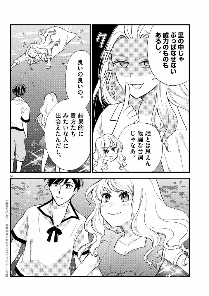 強すぎて勇者パーティーを卒業した最強剣士、魔法学園でも愛される 第37話 - 13