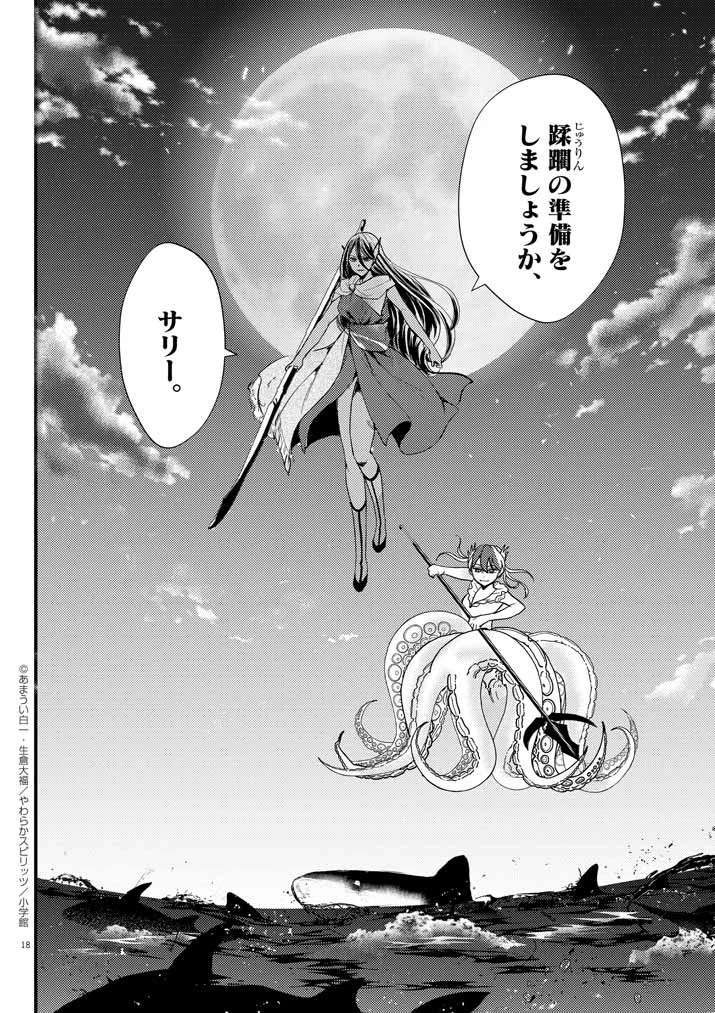 強すぎて勇者パーティーを卒業した最強剣士、魔法学園でも愛される 第36話 - 18