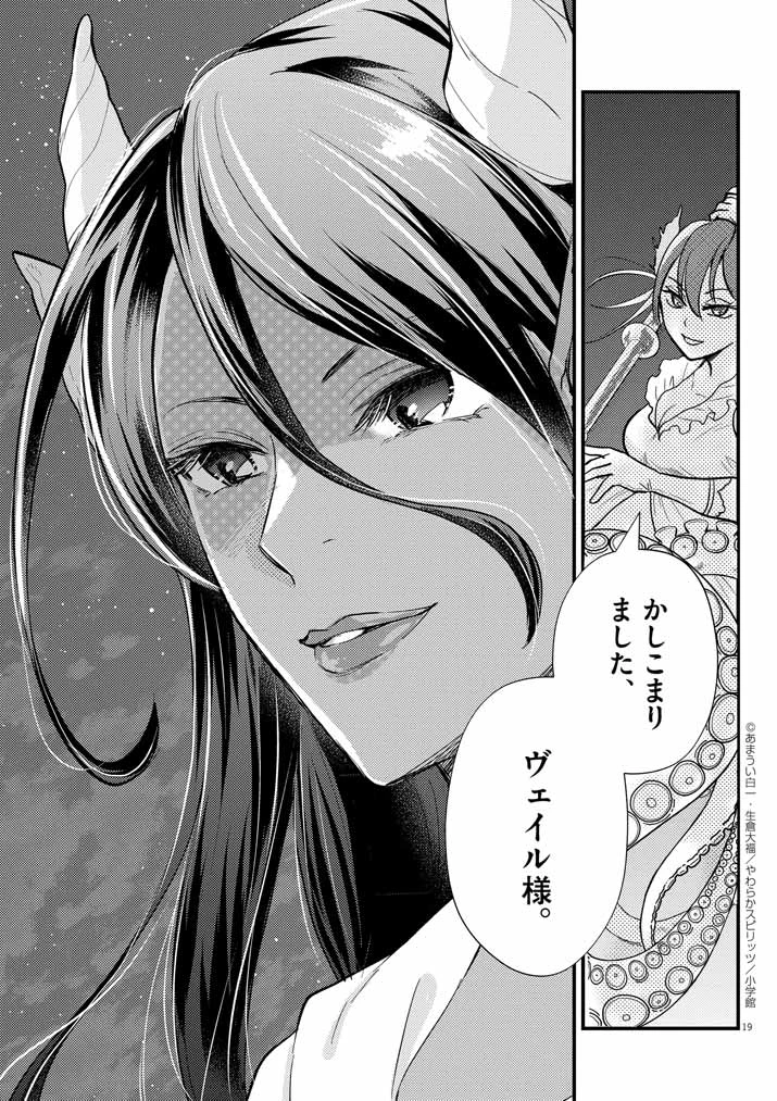 強すぎて勇者パーティーを卒業した最強剣士、魔法学園でも愛される 第36話 - 19